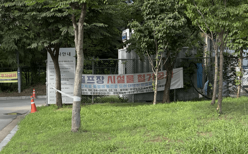 성남GC 시설물 철거 공사 사진